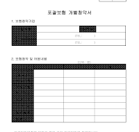 포괄보험개별청약서 포괄보험개별청약서
